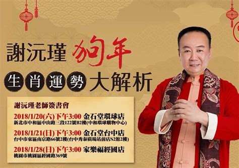 謝沅瑾風水|謝沅瑾命理／民俗文化研究中心